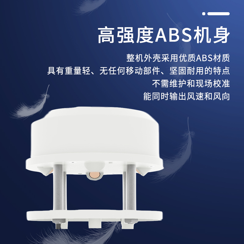 空氣微站超聲波風(fēng)速風(fēng)向傳感器工業(yè)高精度測量儀一體式戶外氣象監(jiān)測變送器