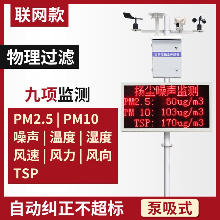 徐州工地?fù)P塵檢測(cè)儀的好處有哪些？